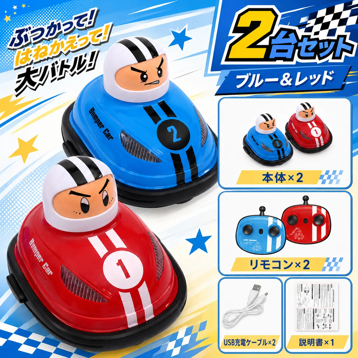 とびだせ!バトルカー™
