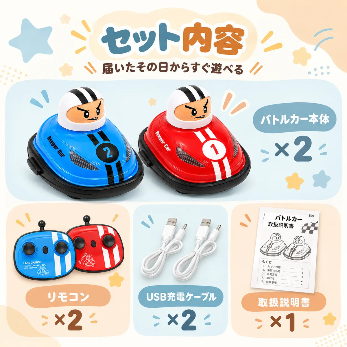 とびだせ！バトルカー™｜ゲームばかりの兄弟も夢中に！おうちで笑顔があふれる2台対戦おもちゃ